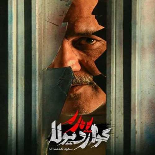 دانلود آهنگ سریال پدر گواردیولا دانلود آهنگ سریال پدر گواردیولا